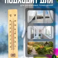 Термометр уличный, жидкостный, деревянный