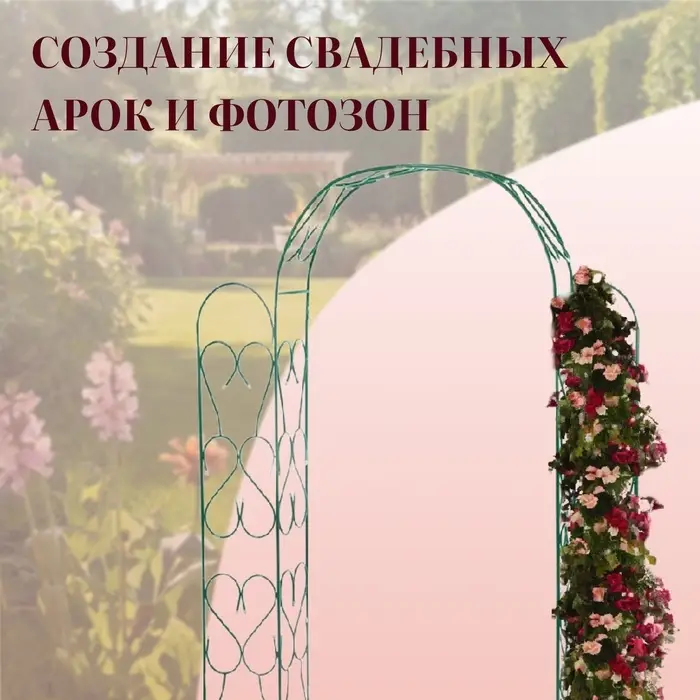 Арка садовая, 230&times;125&times;36.5 см, для вьющихся растений, металлическая, зелёная