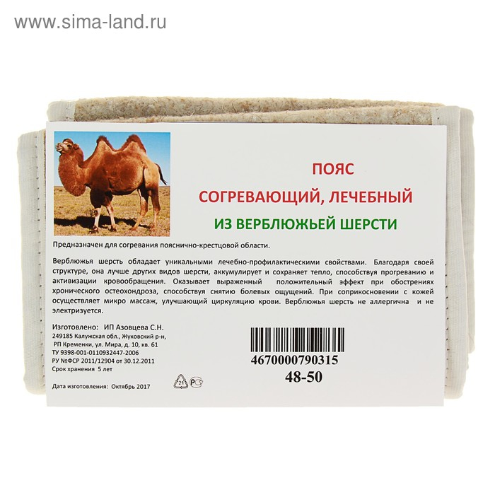 Пояс Azovmed, из верблюжьей шерсти, круговой, 48-50 размер Пояс Azovmed, из верблюжьей шерсти, круговой, 48-50 размер