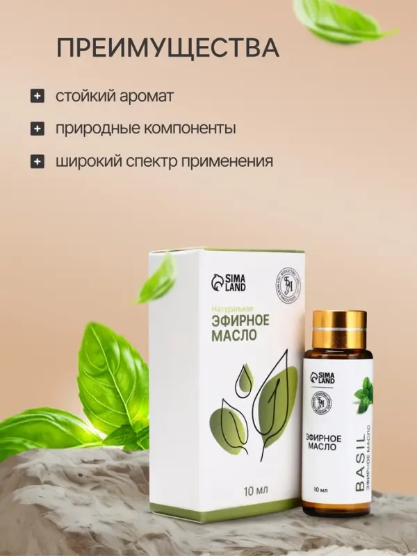 Эфирное масло &laquo;Базилик&raquo;, 10 мл, с пипеткой