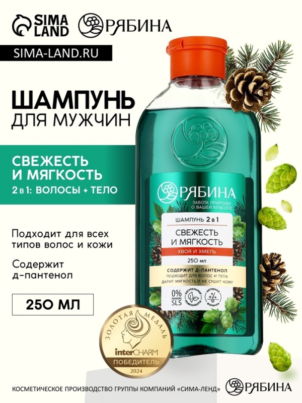 Мужской шампунь 2 в 1, 250 мл Мужской шампунь 2 в 1, 250 мл
