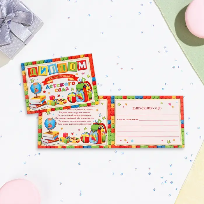 Диплом на выпускной «Выпускнику Детского Сада!», картон, 22×16.5 см Диплом на выпускной «Выпускнику Детского Сада!», картон, 22×16.5 см