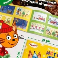 Книжное комплектное издание &laquo;Зимние игры&raquo;, 6 книг + сюрприз, Три кота