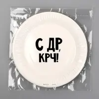 Тарелка одноразовая бумажная «С др крч!», 18 см
