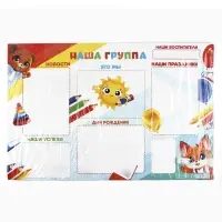 Плакат в детский сад &laquo;Наша группа&raquo;, 90.6&times;59.6 см