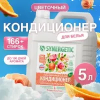 Кондиционер-бальзам для белья Synergetic &laquo;Цветущий апельсин и роза&raquo;, 5 л