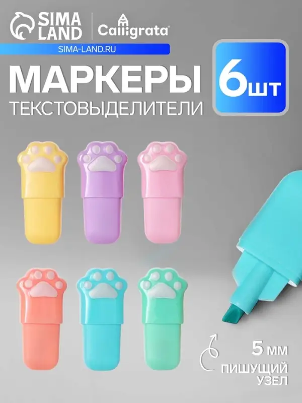 Набор маркеров-текстовыделителей Calligrata &laquo;Лапки&raquo;, 6 цветов, скошенный наконечник, узел 5 мм, в пенале на молнии