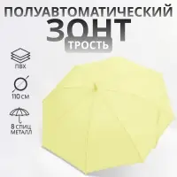 Зонт - трость полуавтоматический &laquo;Однотонный&raquo;, 8 спиц, R=46/55 см, D=92 см, жёлтый