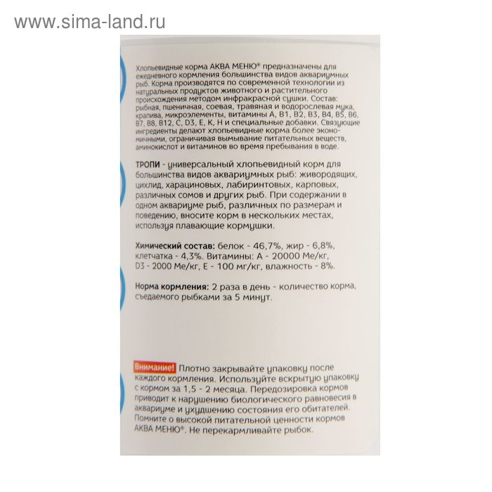 Корм Аква меню  Корм Аква меню "Тропи" для рыб, 600 мл