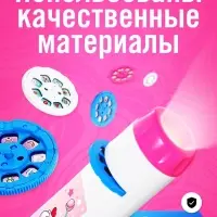 Проектор-фонарик ZABIAKA &laquo;Самой красивой девочке&raquo;, световые эффекты, розовый