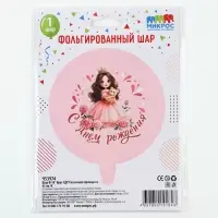 Воздушный шар фольгированный 18" &laquo;Сказочная принцесса&raquo;
