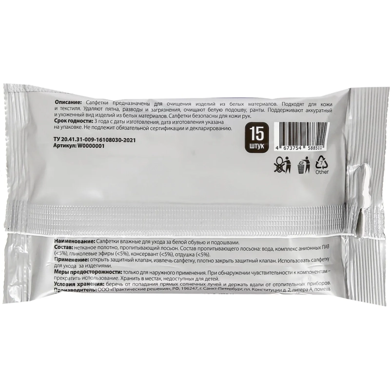 Салфетки влажные Svelli для ухода за белой обувью и подошвами,  15 шт в уп