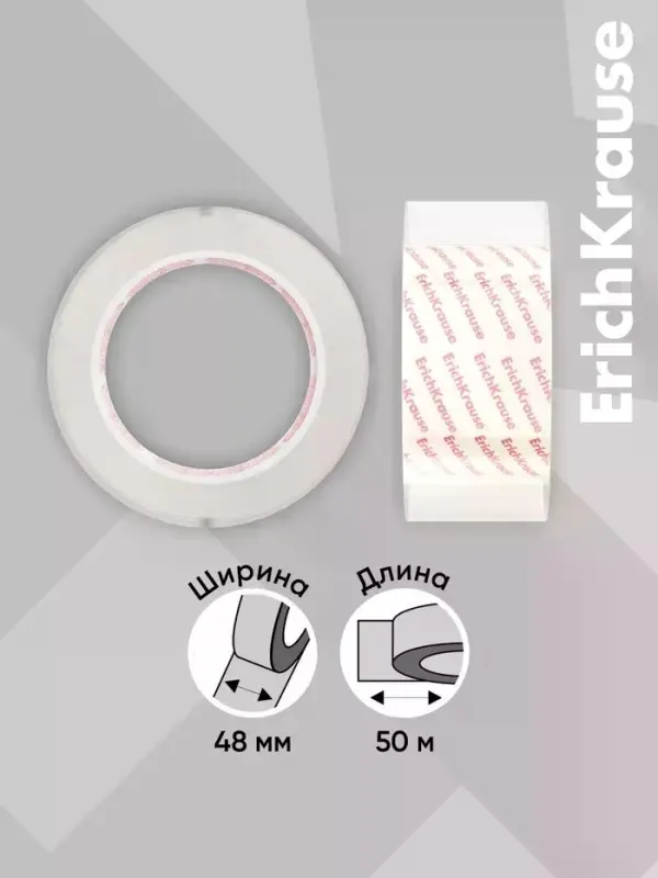 Клейкая лента ErichKrause Low noise, упаковочная, 48 мм &times; 50 м, повышенная прозрачность, бесшумная