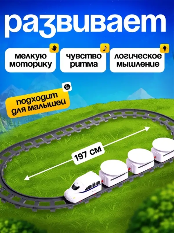 Железная дорога &laquo;Еда-экспресс&raquo;, детская