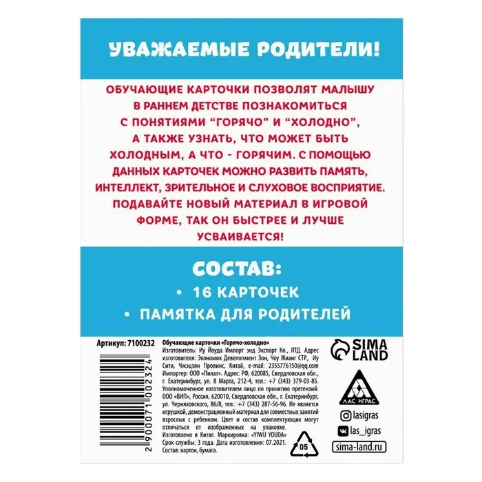 Обучающие карточки «Горячо-холодно», 16 карт, 3+ Обучающие карточки «Горячо-холодно», 16 карт, 3+
