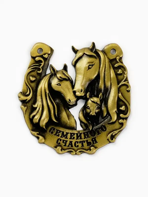 Подкова "Семейного счастья" 5,5см