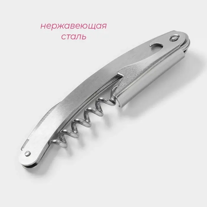 Штопор для вина складной Доляна Steel, h=11 см, серебристый
