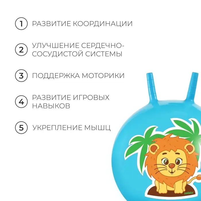 Мяч - прыгун с рожками &laquo;Львенок&raquo;, d=45 см, голубой