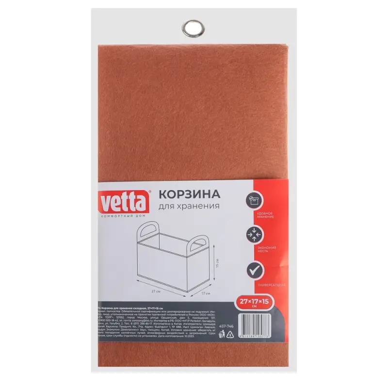 VETTA Корзина для хранения складная, 27х17х15 см