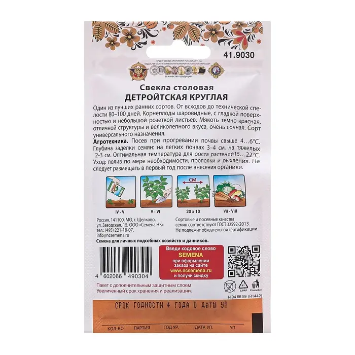 Семена Свекла Семена Свекла "Детройтская круглая", ц/п, 5 г