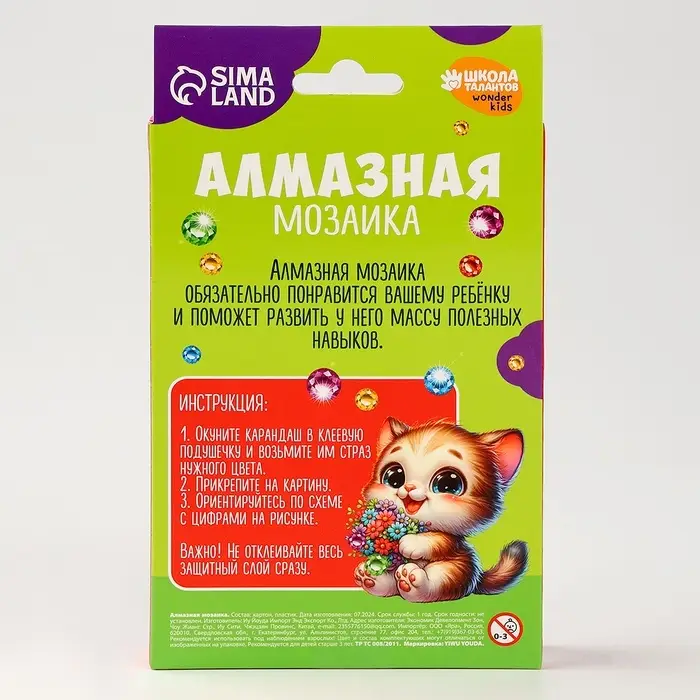 Алмазная мозаика с частичным заполнением на подставке для детей &laquo;Котёнок с букетом&raquo;, 10&times;15 см, набор для творчества