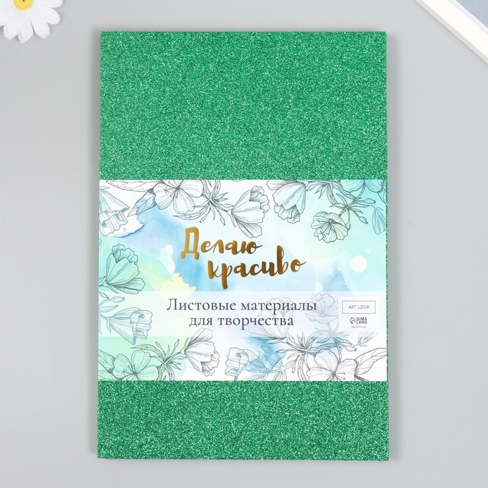 Фоамиран  Фоамиран "Ярко-зелёный блеск" 2 мм формат А4 (набор 5 листов)