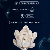 Подставка для благовоний TAKE IT EASY &laquo;Лотос белый&raquo;, 6&times;4 см