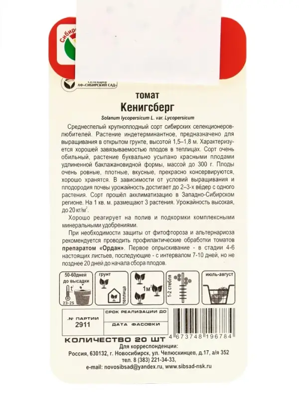 Семена Томат Семена Томат "Кенигсберг", среднеранний, индетерминантный 20 шт