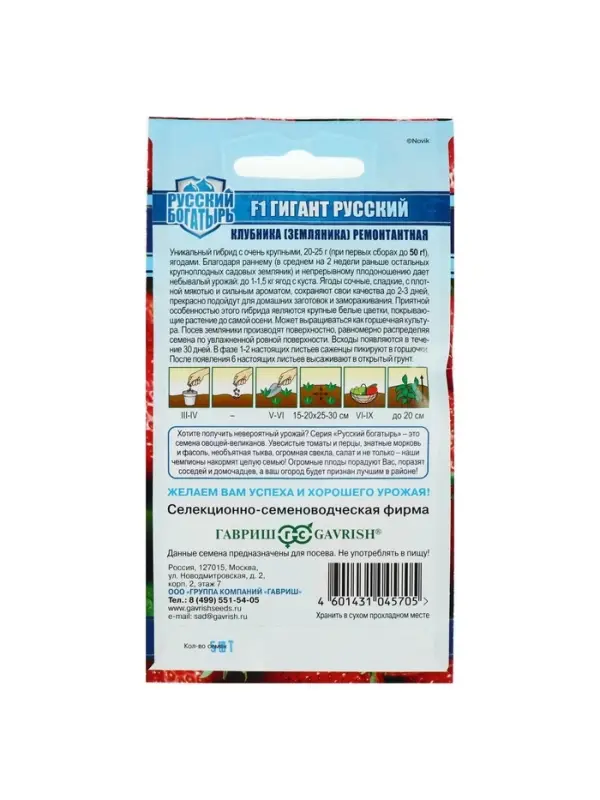 Набор семян Земляника "Гигант русский",  F1, серия Русский богатырь, 3 шт.