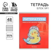 Тетрадь в линейку, предметная, 48 л.,на скрепке, А5 «ПЕРСОНАЖИ. Литература»