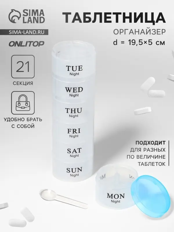 Таблетница - органайзер &laquo;Пирамида&raquo;, утро/день/вечер, d=19.5&times;5 см, 7 контейнеров по 3 секции, голубая
