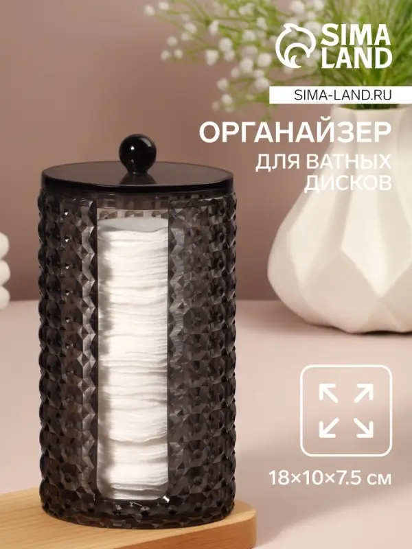 Органайзер для ватных дисков &laquo;Black Secret&raquo;, с крышкой, 18&times;10&times;7.5 см, чёрный