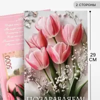 Открытка поздравительная &laquo;Поздравляем&raquo;, 19&times;29 см