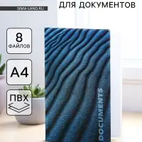 Папка для документов Docs, 8 файлов А4