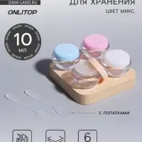 Баночки для хранения, с лопатками, 10 мл, набор 6 шт., МИКС