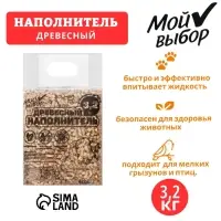 Наполнитель древесный для кошек, &laquo;Мой выбор&raquo; 3.2 кг впитываемость до 10 л