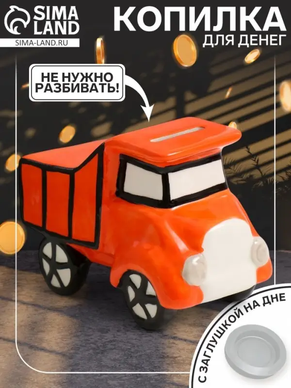 Копилка для денег &laquo;Грузовичок&raquo;, керамика, 13&times;6.5&times;9 см