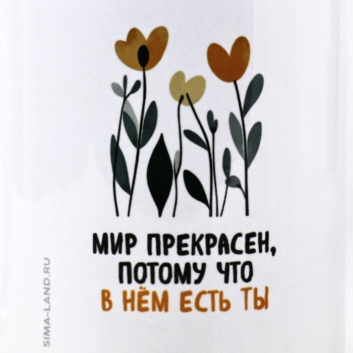 Кружка керамическая с сублимацией Дорого внимание «Мир прекрасен», 320 мл Кружка керамическая с сублимацией Дорого внимание «Мир прекрасен», 320 мл