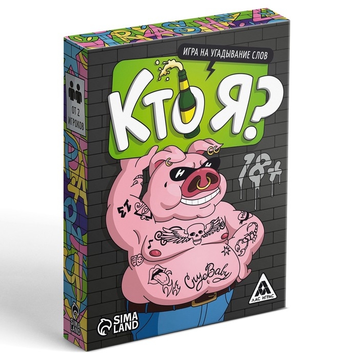 Настольная игра «Кто я?», на угадывание слов, 50 карт, 18+ Настольная игра «Кто я?», на угадывание слов, 50 карт, 18+
