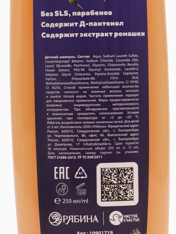 Детский шампунь, аромат пломбир, 250 мл, Супергерой Детский шампунь, аромат пломбир, 250 мл, Супергерой