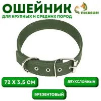 Брезентовый ошейник, 72&times;3.5 см, двухслойный, цвет хаки