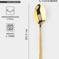 Ложка столовая Magistro Kolos min, длина 20.3 см, толщина 2.2 мм, нержавеющая сталь, золотистая