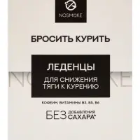 Карамель леденцовая &laquo;Бросить курить&raquo; с живицей и экстрактами трав, со вкусом кофе, обечайка, 10 шт.