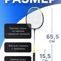 Ракетка для бадминтона ONLYTOP, алюминий, в чехле, чёрная, жёлтая