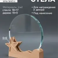 Наградная фигура стела &laquo;Звёздочка&raquo;, верх 18&times;17 см, низ 19&times;9 см, звезда 6&times;6 см, 3.5&times;19&times;20 см