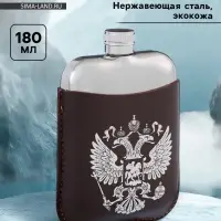Фляжка &laquo;Герб России&raquo;, нержавеющая сталь, 180 мл, 6 oz