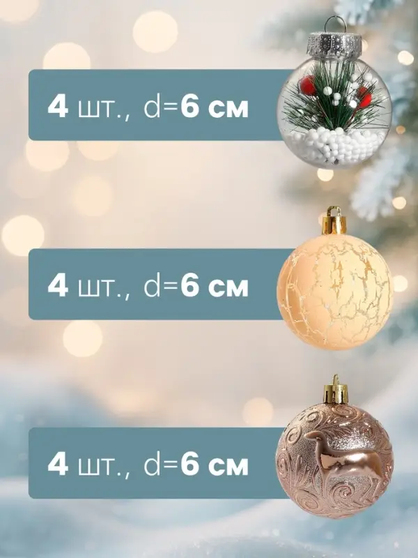 Ёлочные шары &laquo;Зимняя музыка&raquo;, d=6 см, набор 12 шт., ёлочка, золотистые