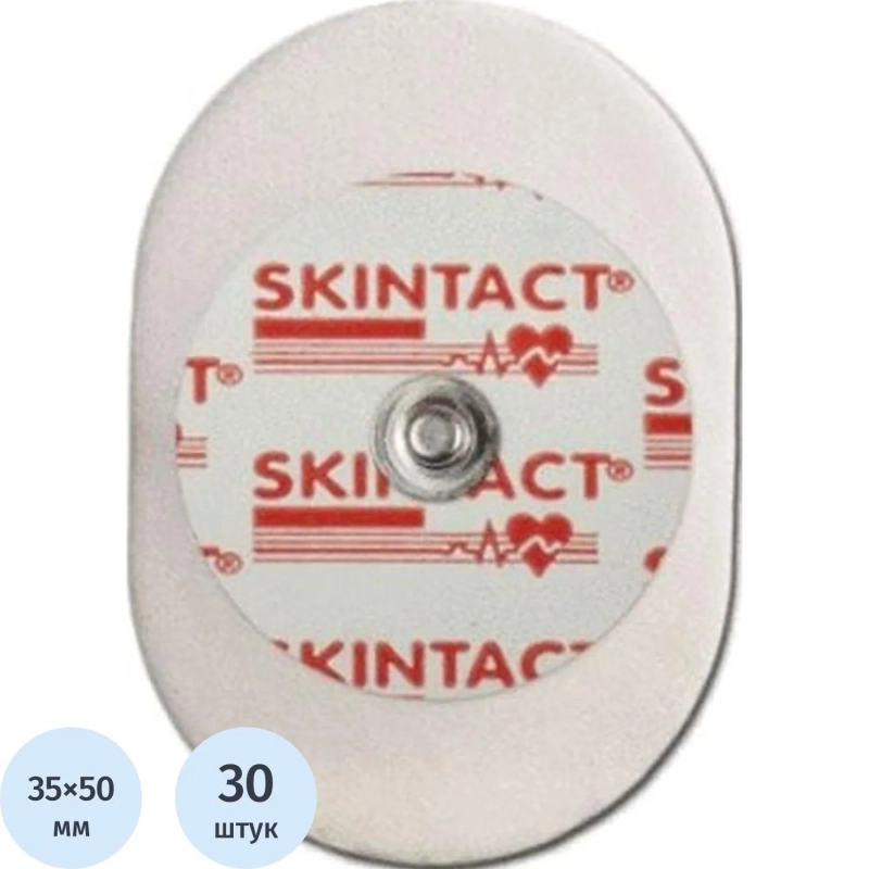 Электроды для ЭКГ однораз. 35х50 пена, тв.гель, универ Skintact FS52130шт