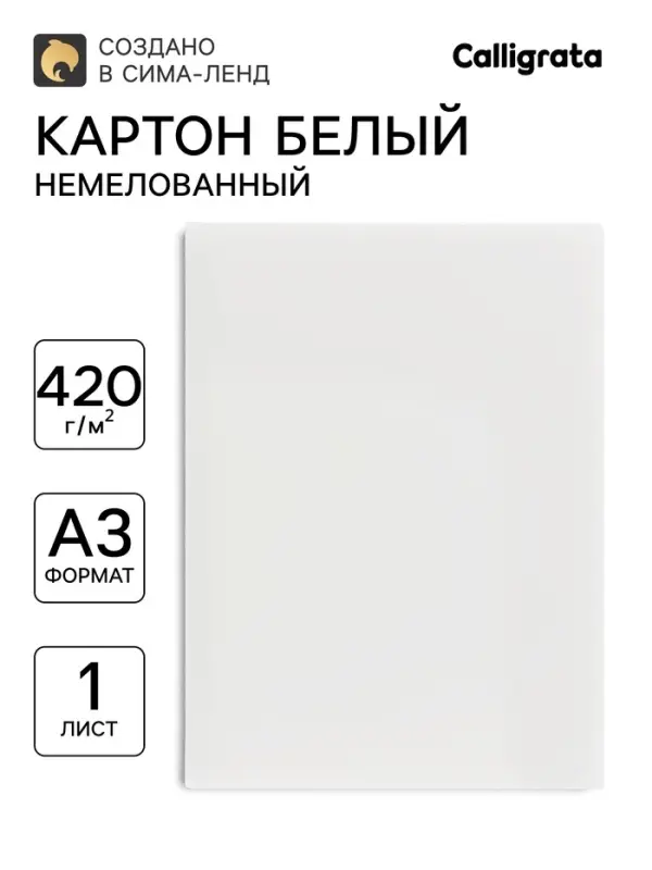 Картон хром-эрзац, А3 (30&times;42 см), 420 г/м&sup2;, &laquo;Ладога&raquo;, немелованный, 0.6 мм