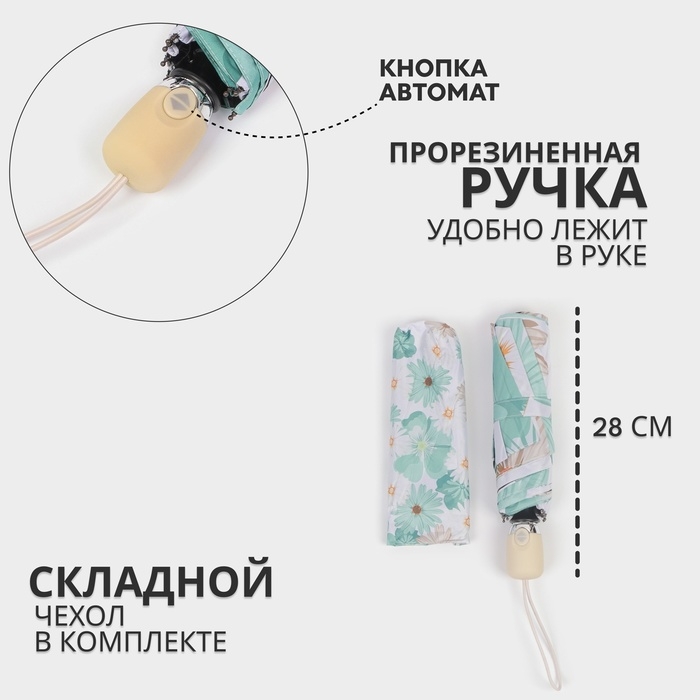 Зонт автоматический «Цветы», эпонж, 4 сложения, 8 спиц, R = 48/55 см, D = 110 см, цвет МИКС Зонт автоматический «Цветы», эпонж, 4 сложения, 8 спиц, R = 48/55 см, D = 110 см, цвет МИКС